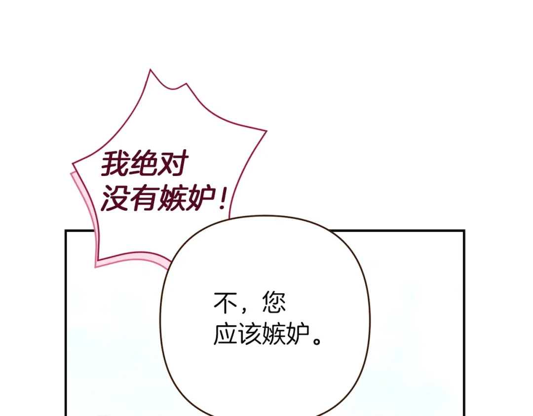 混世幼崽又在惹麻烦 第20话 鼓励 第173页