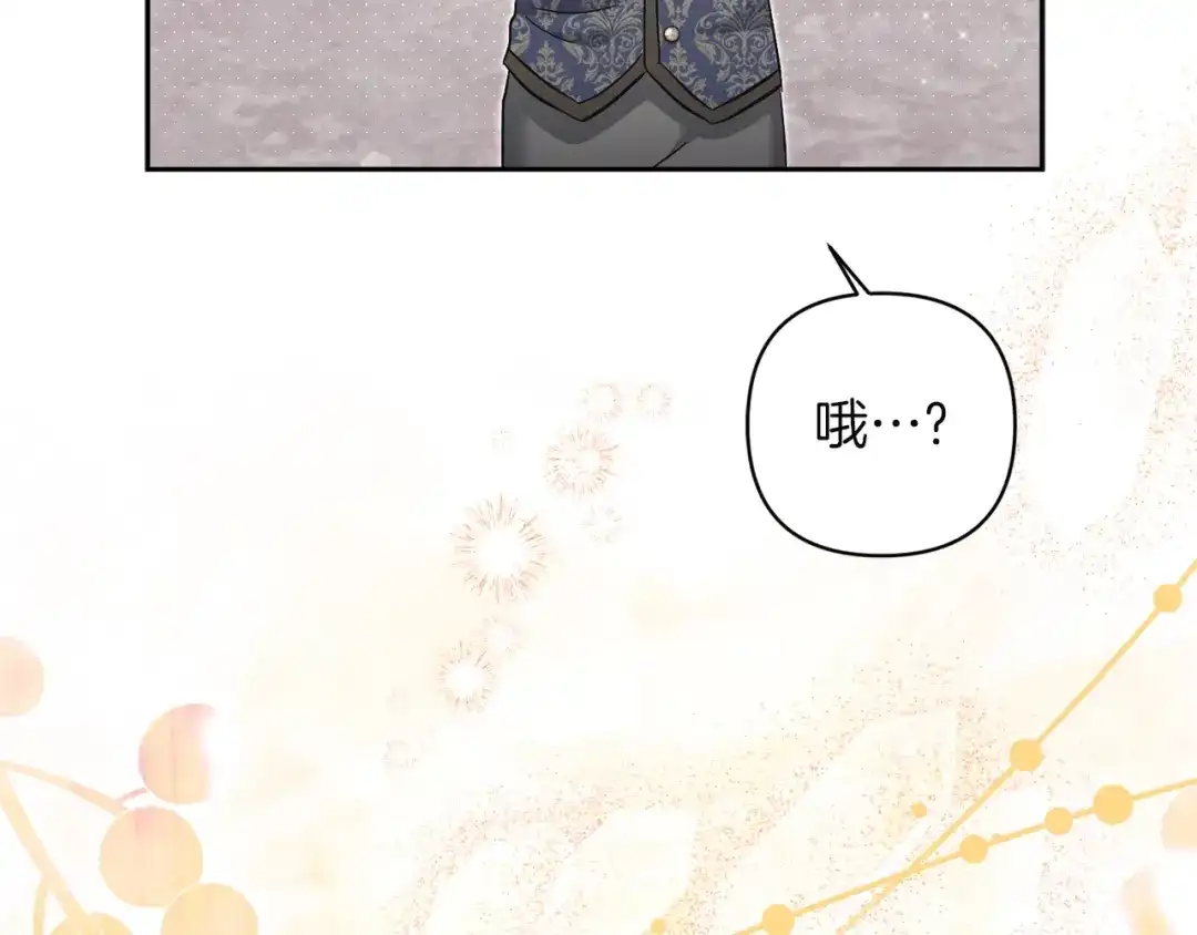 混世幼崽又在惹麻烦 第20话 鼓励 第175页