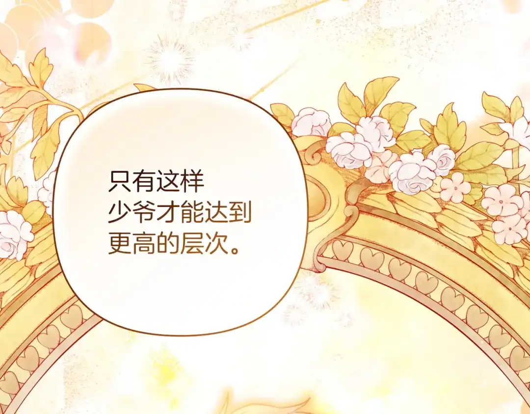 混世幼崽又在惹麻烦 第20话 鼓励 第176页