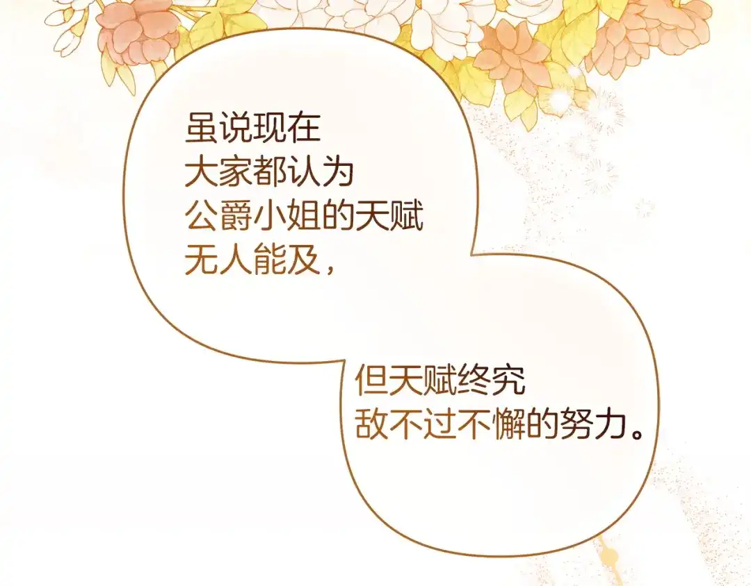 混世幼崽又在惹麻烦 第20话 鼓励 第179页