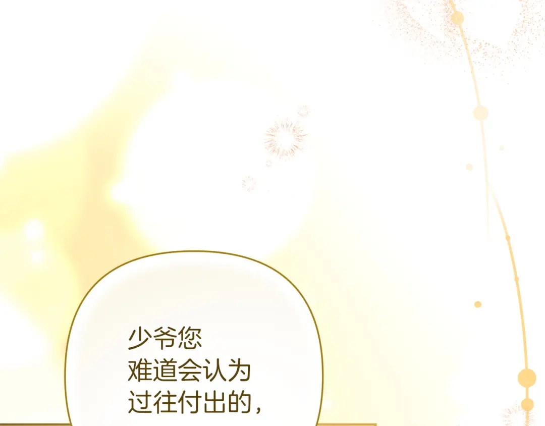 混世幼崽又在惹麻烦 第20话 鼓励 第180页