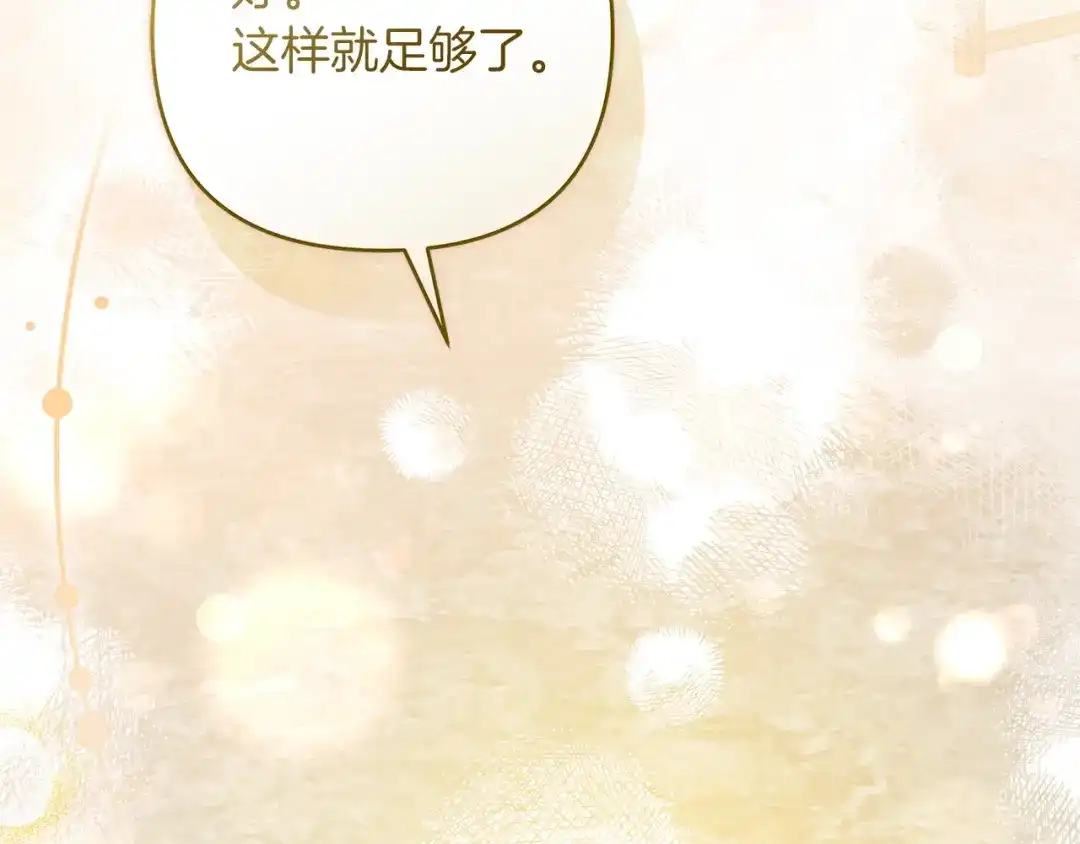 混世幼崽又在惹麻烦 第20话 鼓励 第189页