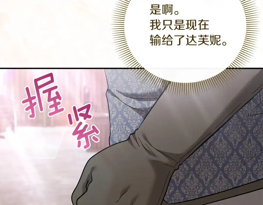 混世幼崽又在惹麻烦 第20话 鼓励 第192页