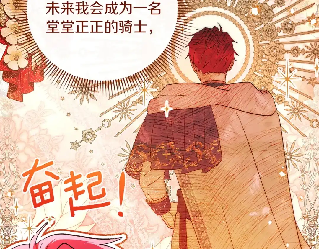 混世幼崽又在惹麻烦 第20话 鼓励 第194页