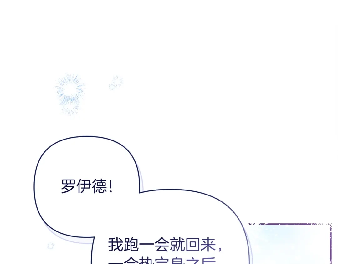 混世幼崽又在惹麻烦 第20话 鼓励 第198页