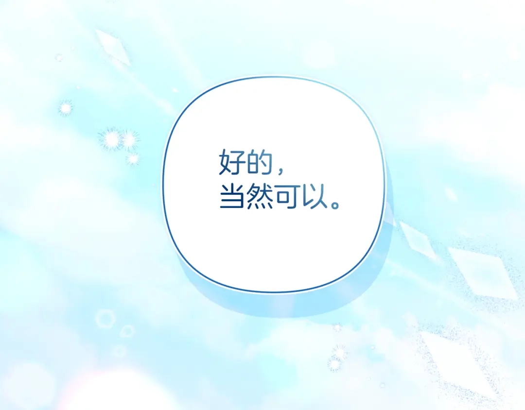 混世幼崽又在惹麻烦 第20话 鼓励 第201页