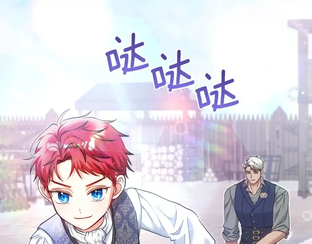 混世幼崽又在惹麻烦 第20话 鼓励 第202页