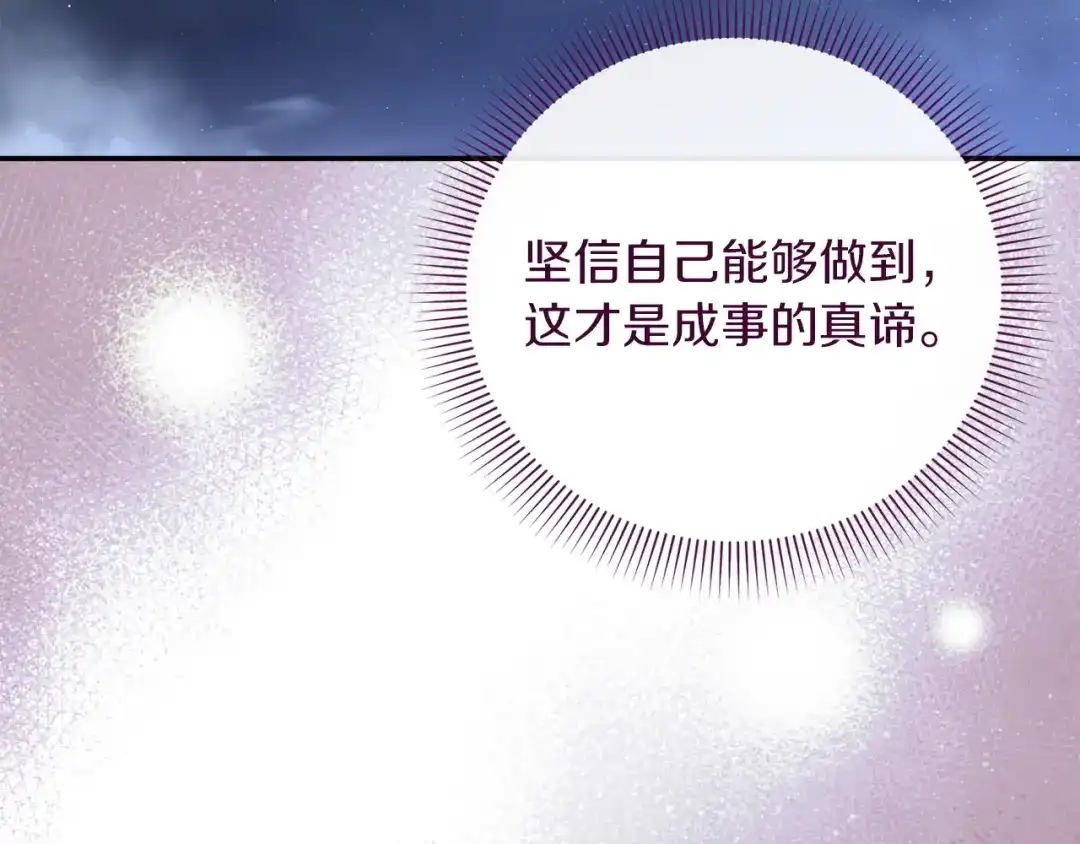 混世幼崽又在惹麻烦 第20话 鼓励 第21页