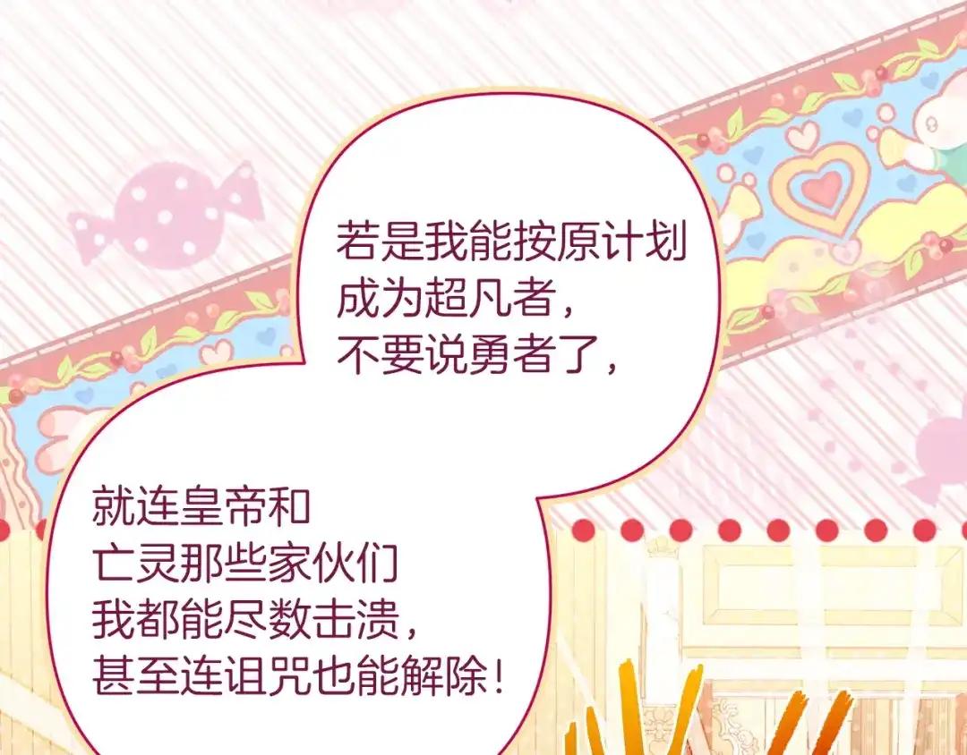 混世幼崽又在惹麻烦 第20话 鼓励 第38页