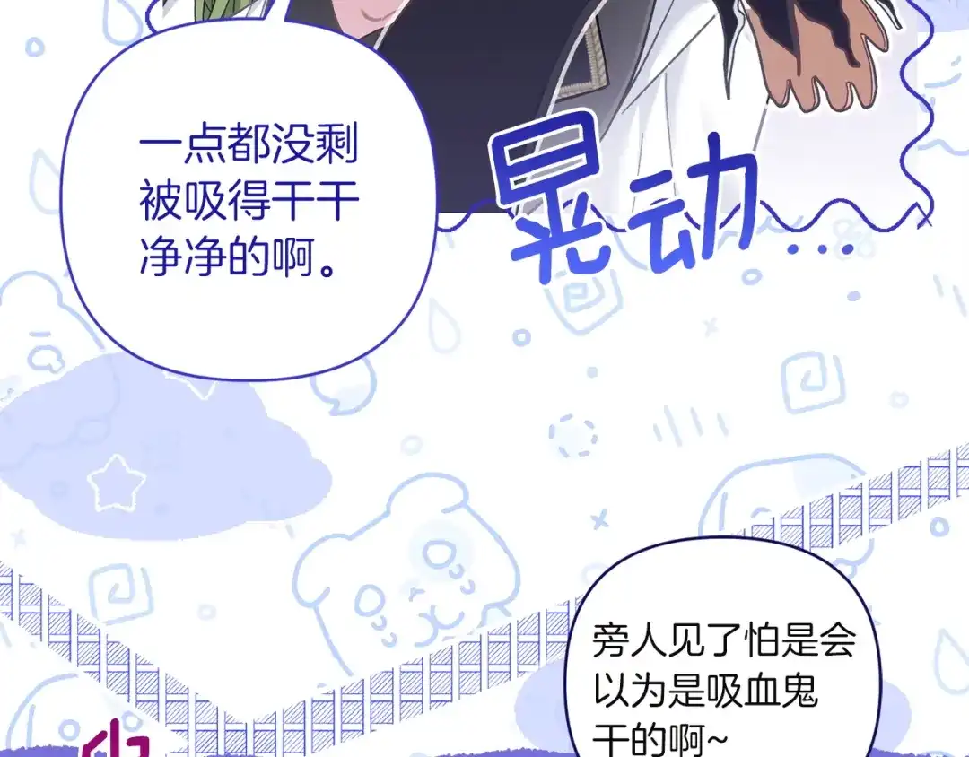 混世幼崽又在惹麻烦 第20话 鼓励 第49页