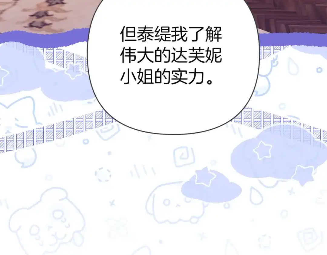 混世幼崽又在惹麻烦 第20话 鼓励 第51页