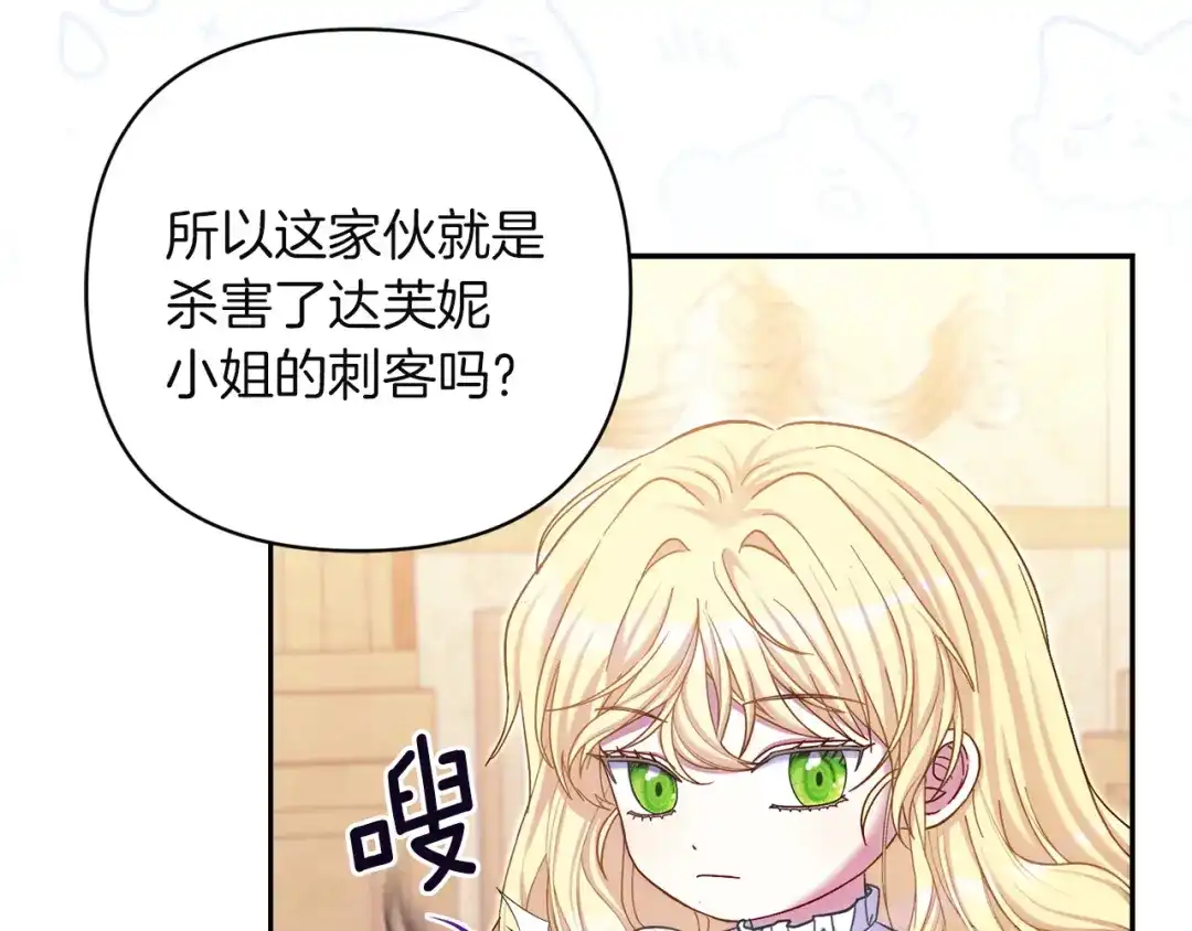 混世幼崽又在惹麻烦 第20话 鼓励 第52页