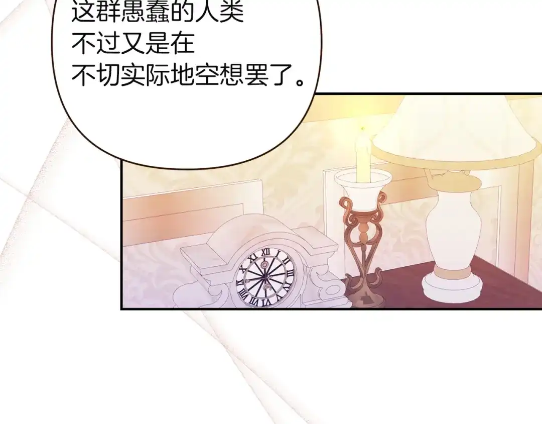 混世幼崽又在惹麻烦 第20话 鼓励 第58页
