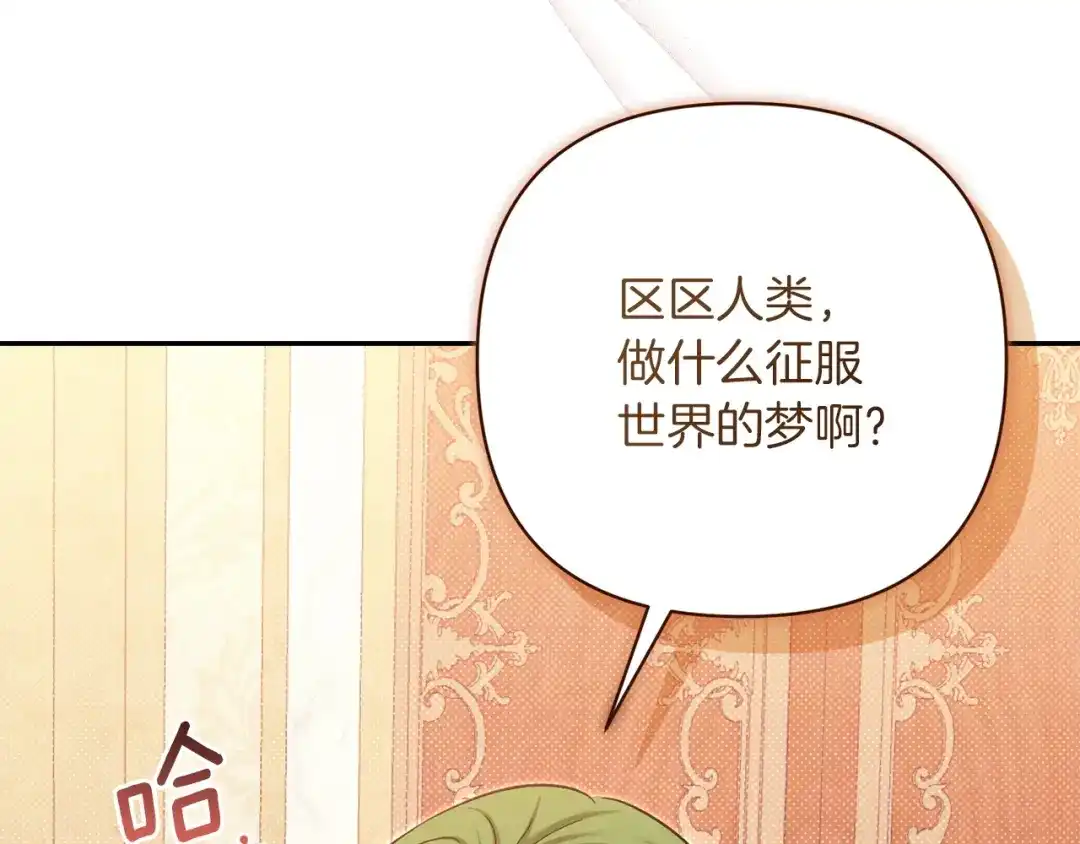 混世幼崽又在惹麻烦 第20话 鼓励 第59页