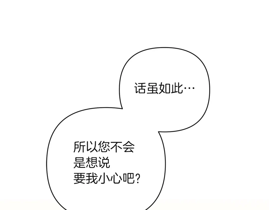 混世幼崽又在惹麻烦 第20话 鼓励 第65页