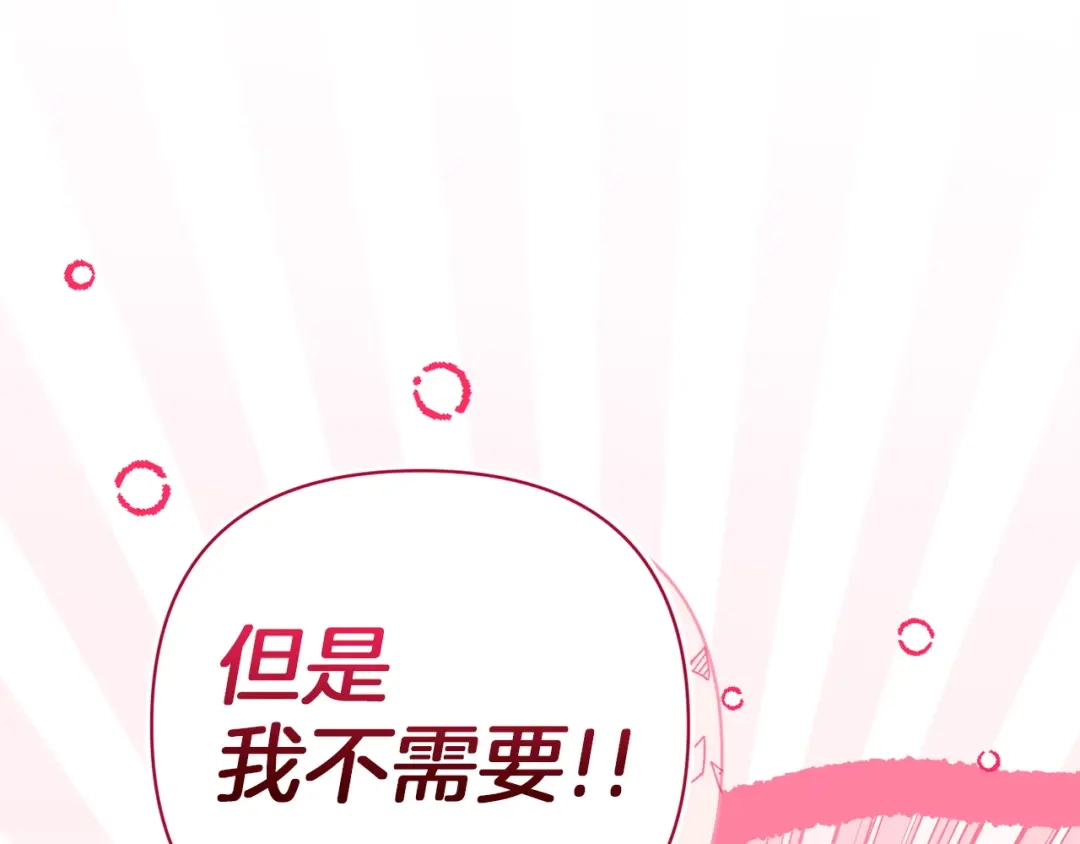 混世幼崽又在惹麻烦 第20话 鼓励 第68页
