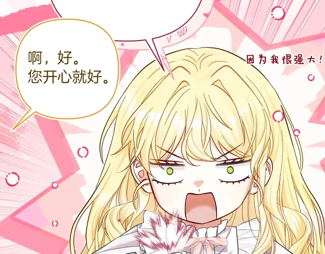 混世幼崽又在惹麻烦 第20话 鼓励 第69页