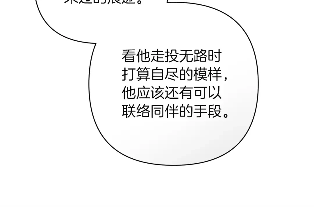 混世幼崽又在惹麻烦 第20话 鼓励 第77页