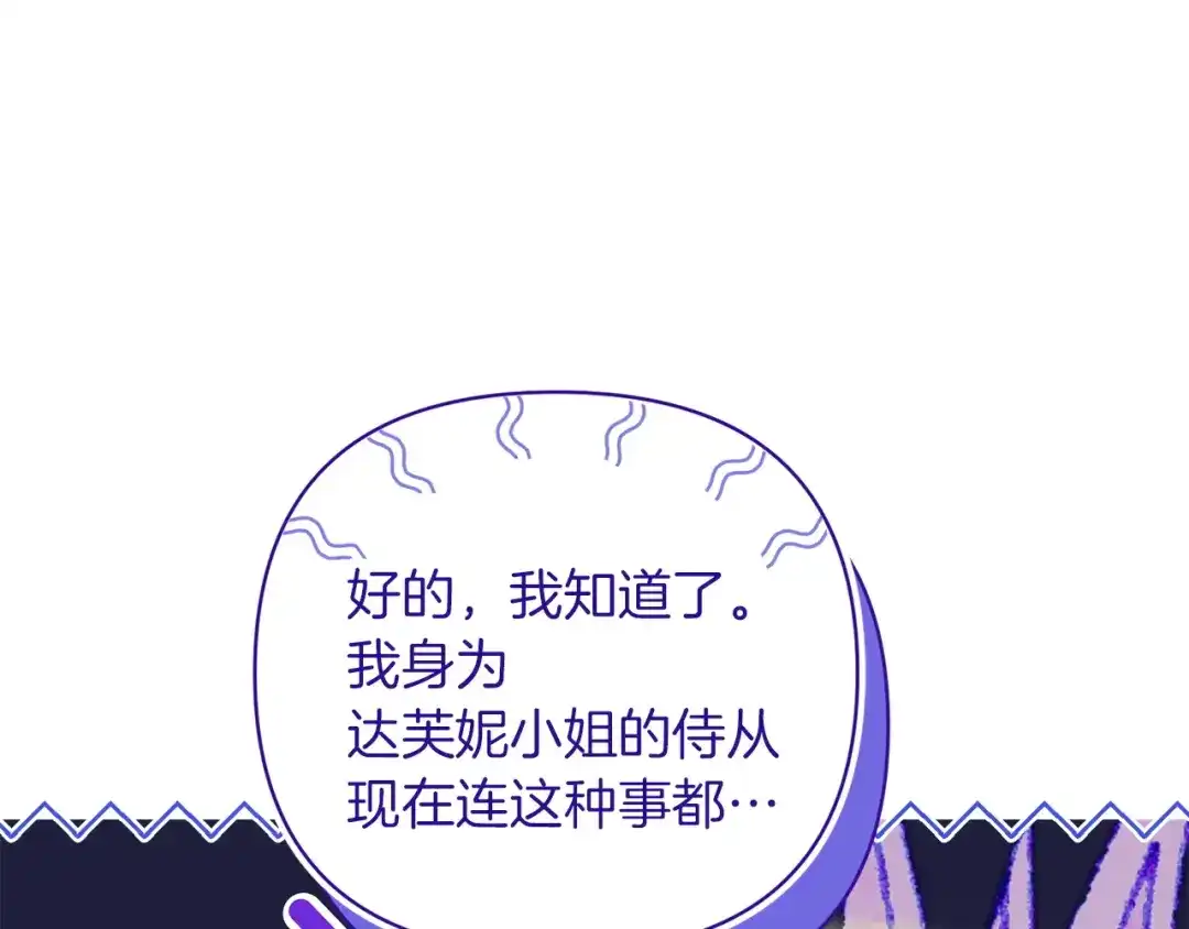 混世幼崽又在惹麻烦 第20话 鼓励 第78页