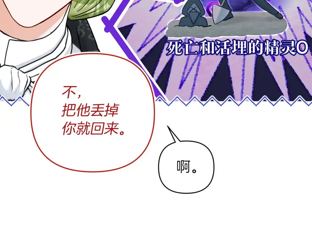 混世幼崽又在惹麻烦 第20话 鼓励 第80页