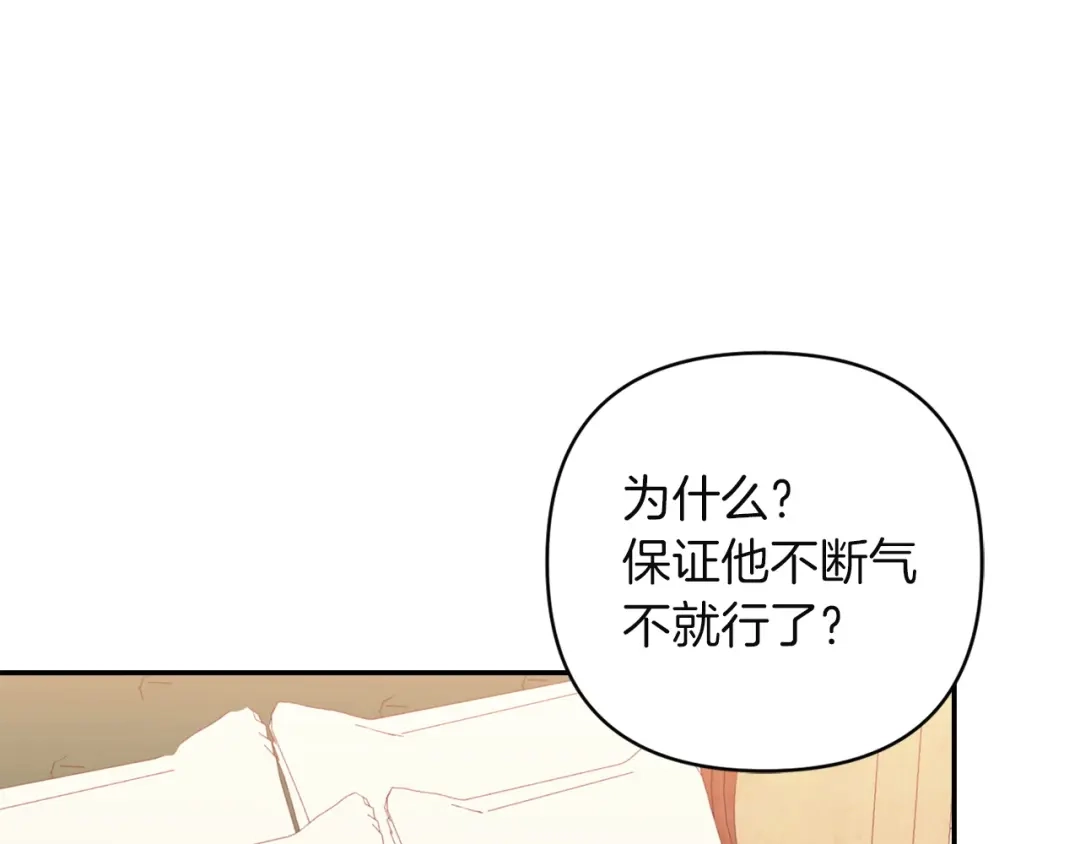 混世幼崽又在惹麻烦 第20话 鼓励 第81页