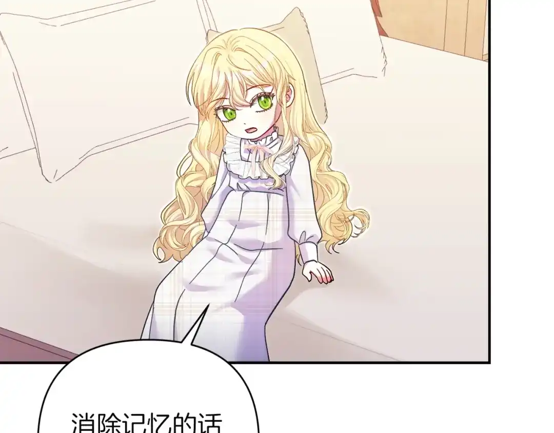 混世幼崽又在惹麻烦 第20话 鼓励 第82页