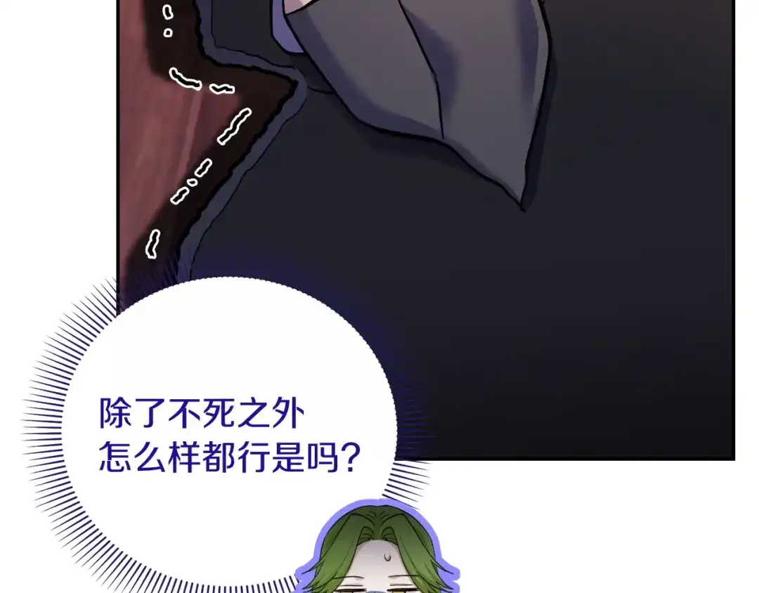 混世幼崽又在惹麻烦 第20话 鼓励 第85页