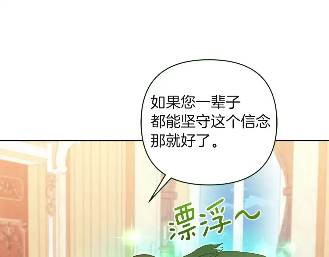 混世幼崽又在惹麻烦 第20话 鼓励 第87页