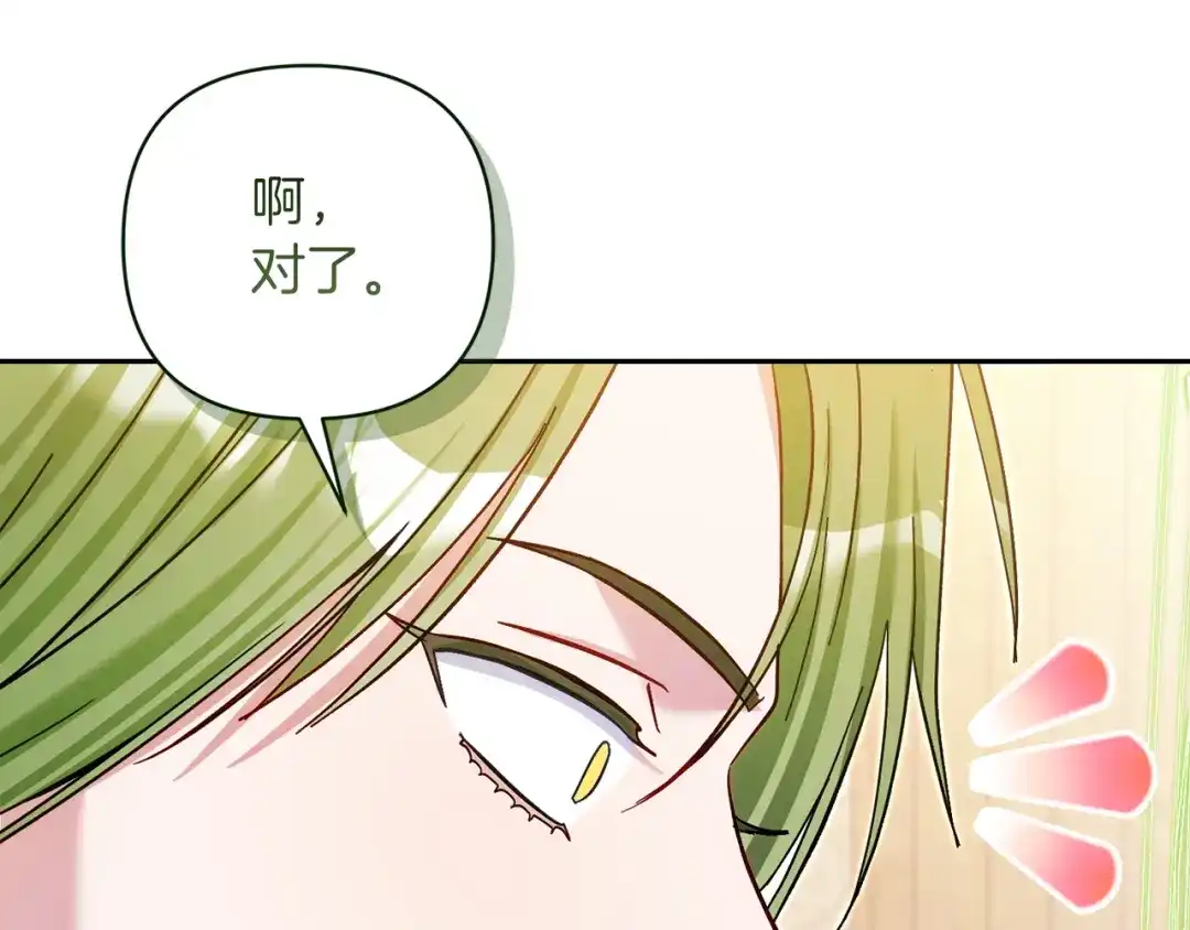 混世幼崽又在惹麻烦 第20话 鼓励 第90页