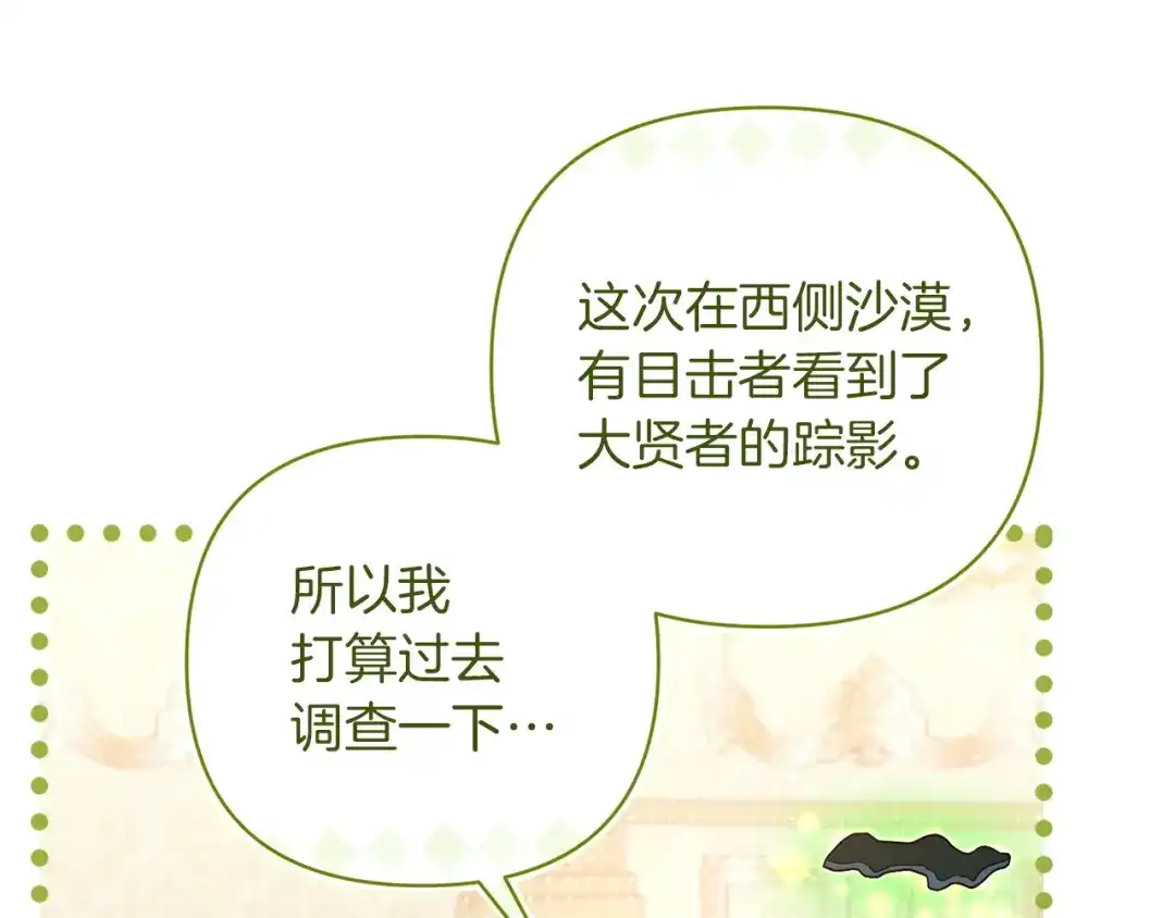 混世幼崽又在惹麻烦 第20话 鼓励 第92页