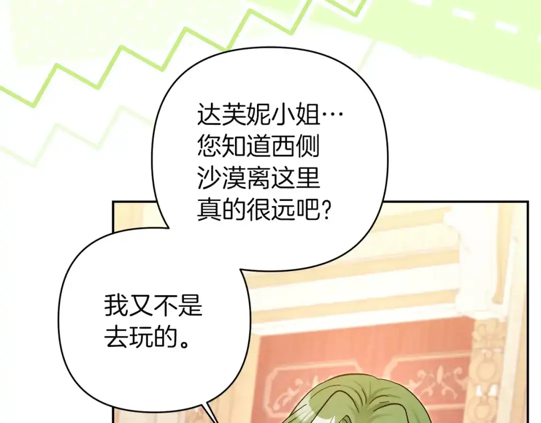 混世幼崽又在惹麻烦 第20话 鼓励 第95页