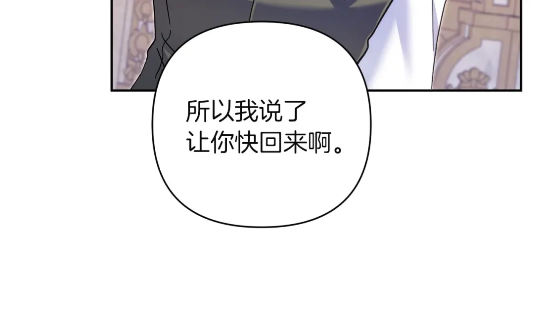 混世幼崽又在惹麻烦 第20话 鼓励 第97页
