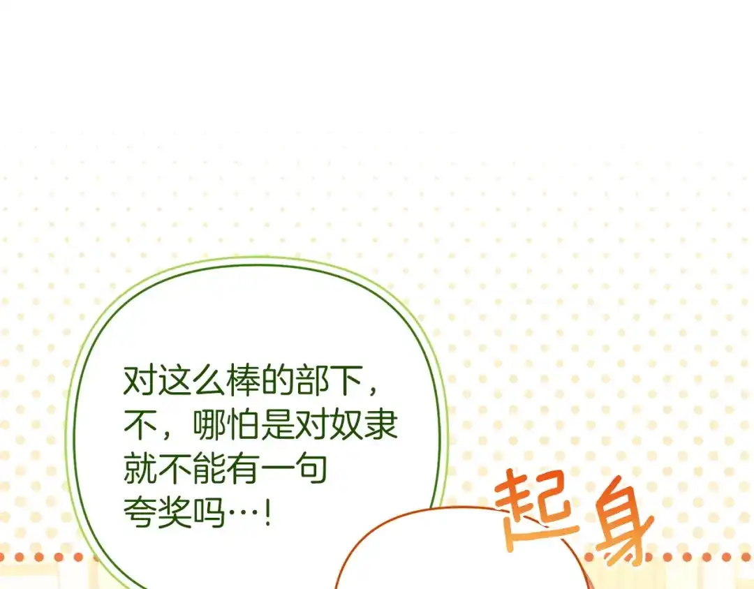 混世幼崽又在惹麻烦 第20话 鼓励 第98页