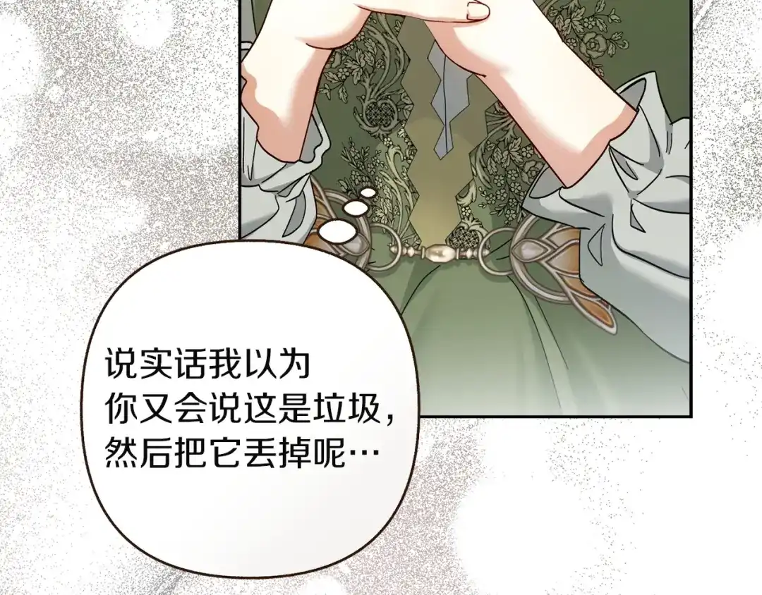 混世幼崽又在惹麻烦 第21话 维佩拉的药剂 第100页