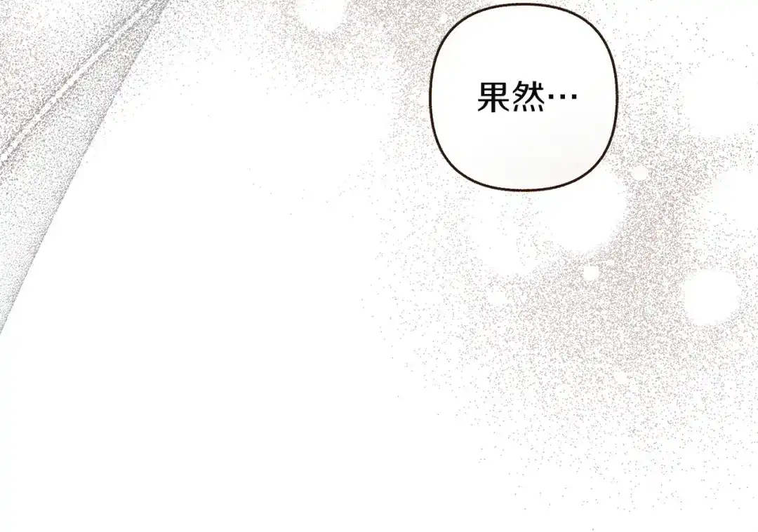 混世幼崽又在惹麻烦 第21话 维佩拉的药剂 第101页