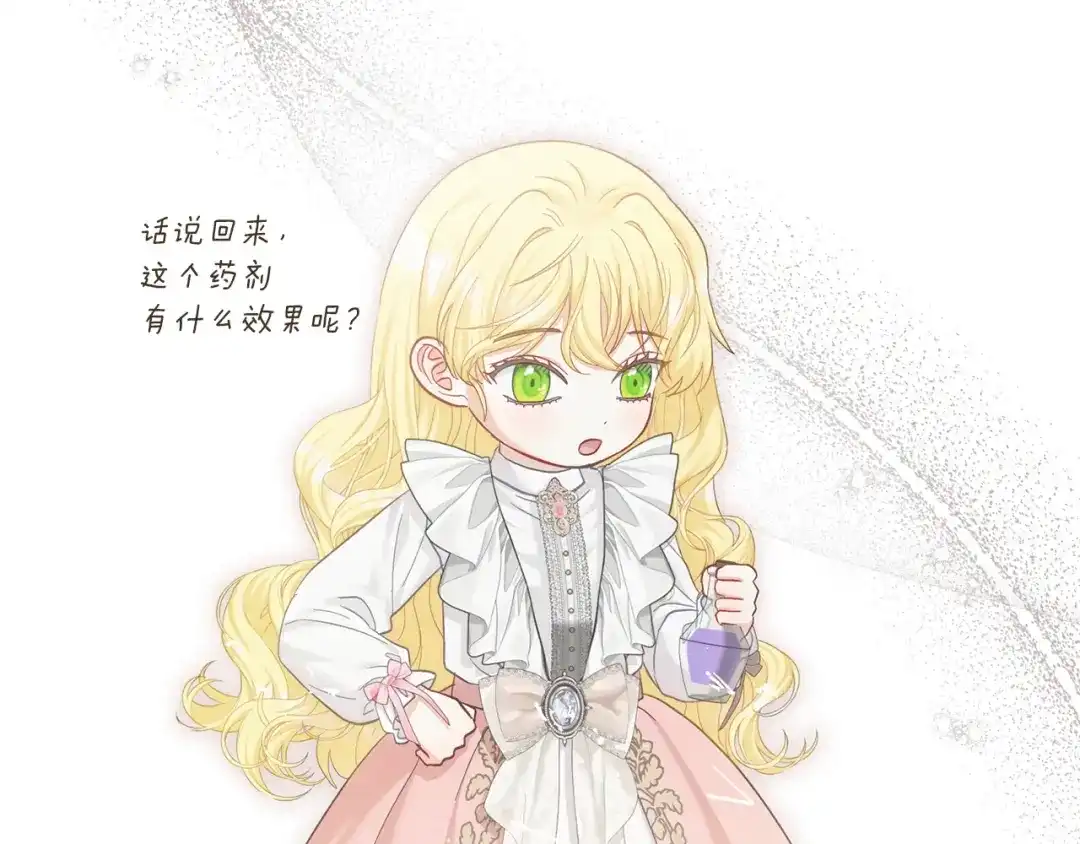混世幼崽又在惹麻烦 第21话 维佩拉的药剂 第103页