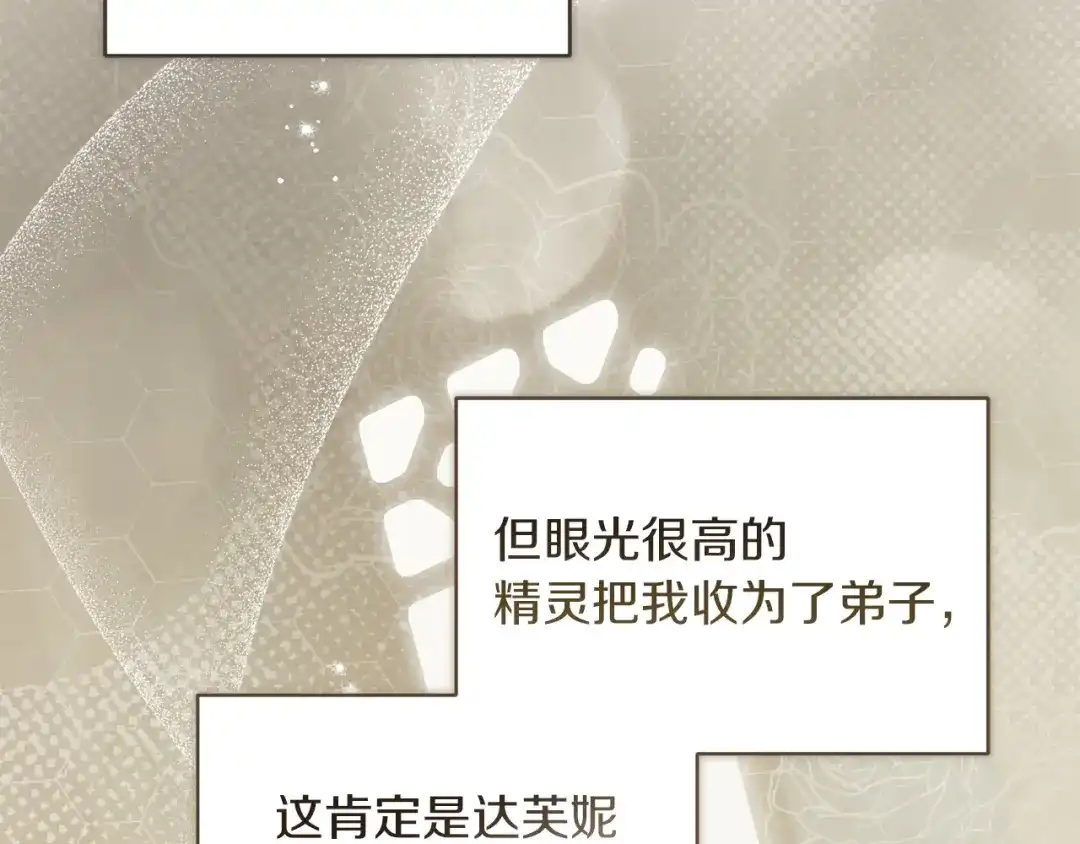 混世幼崽又在惹麻烦 第21话 维佩拉的药剂 第105页