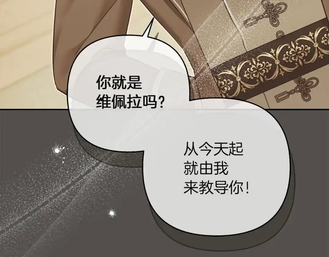 混世幼崽又在惹麻烦 第21话 维佩拉的药剂 第108页