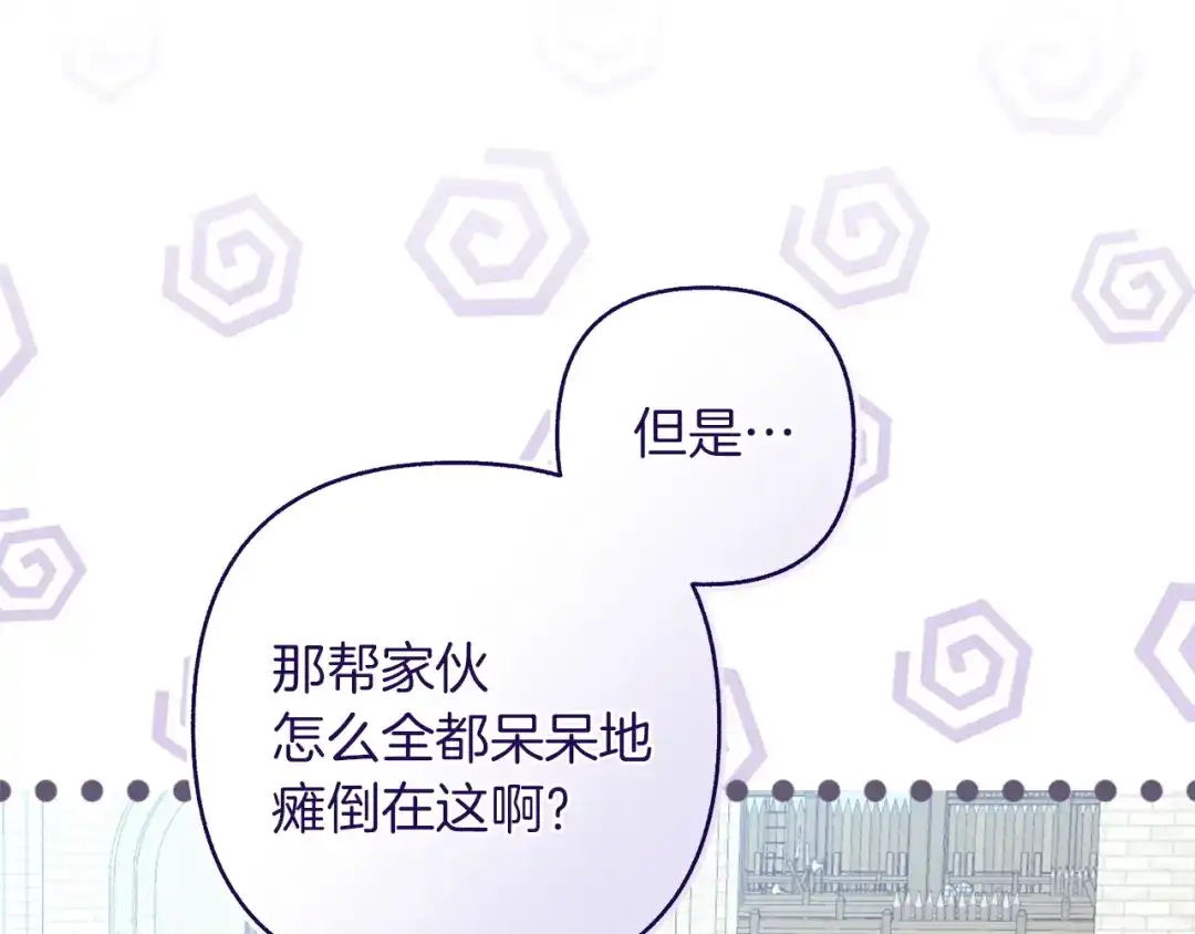 混世幼崽又在惹麻烦 第21话 维佩拉的药剂 第11页