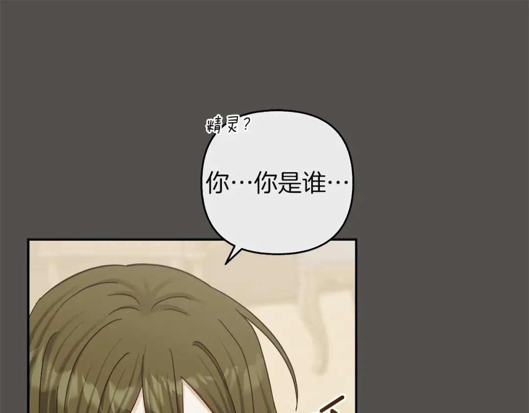 混世幼崽又在惹麻烦 第21话 维佩拉的药剂 第110页