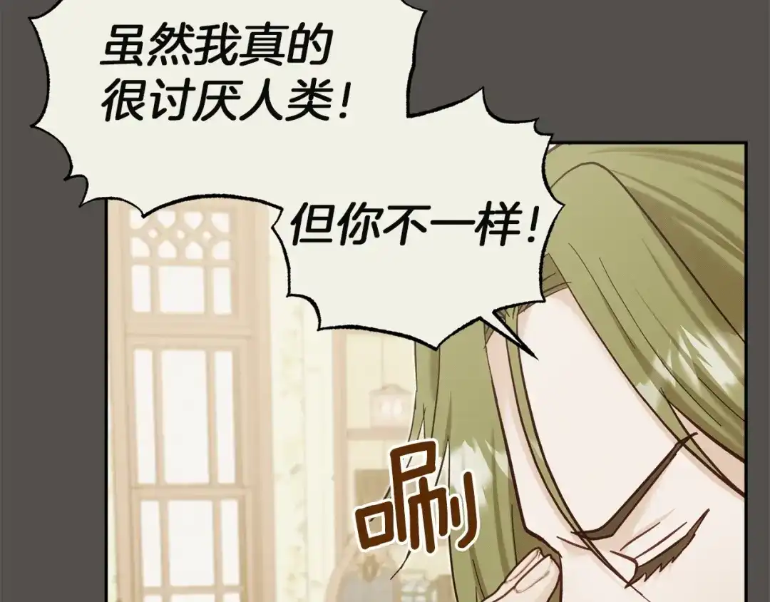 混世幼崽又在惹麻烦 第21话 维佩拉的药剂 第112页