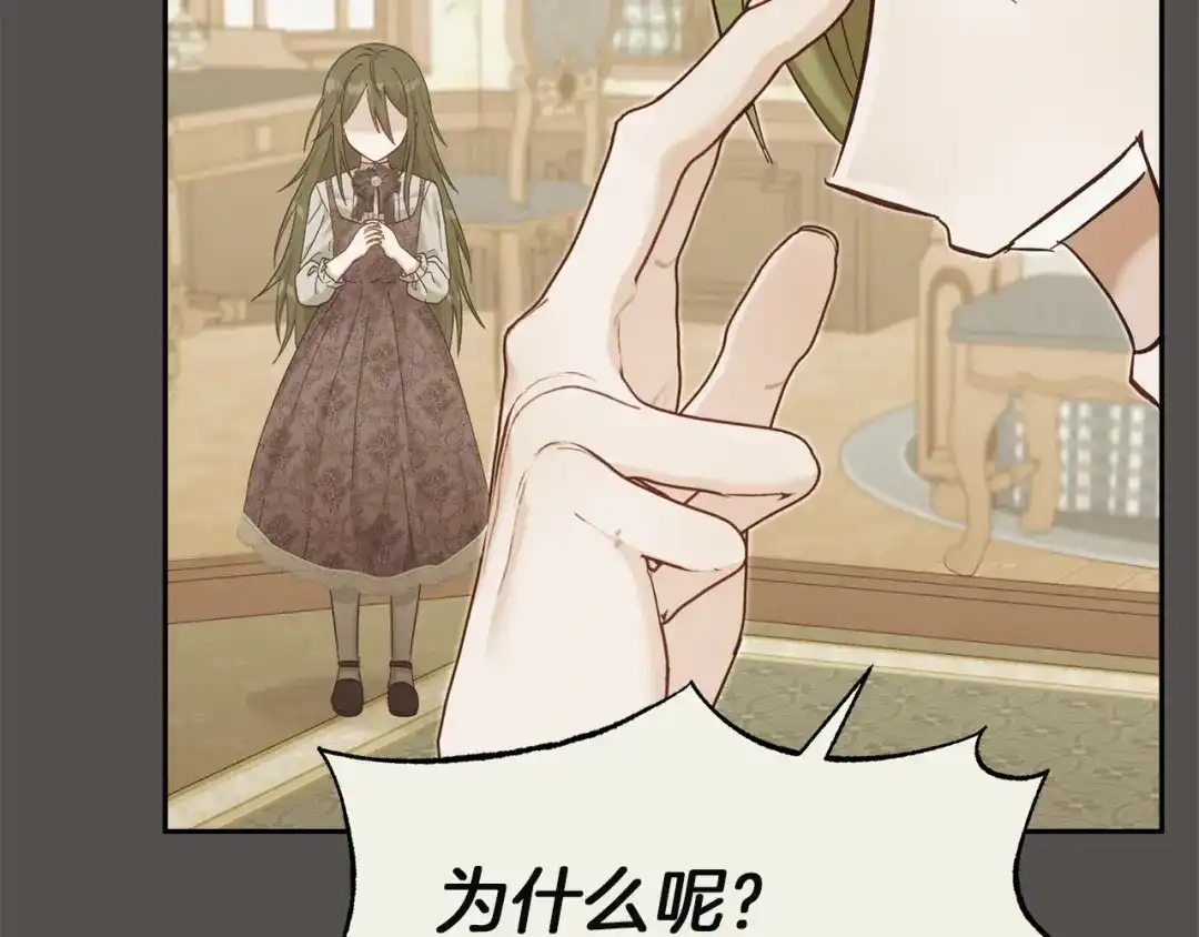 混世幼崽又在惹麻烦 第21话 维佩拉的药剂 第113页