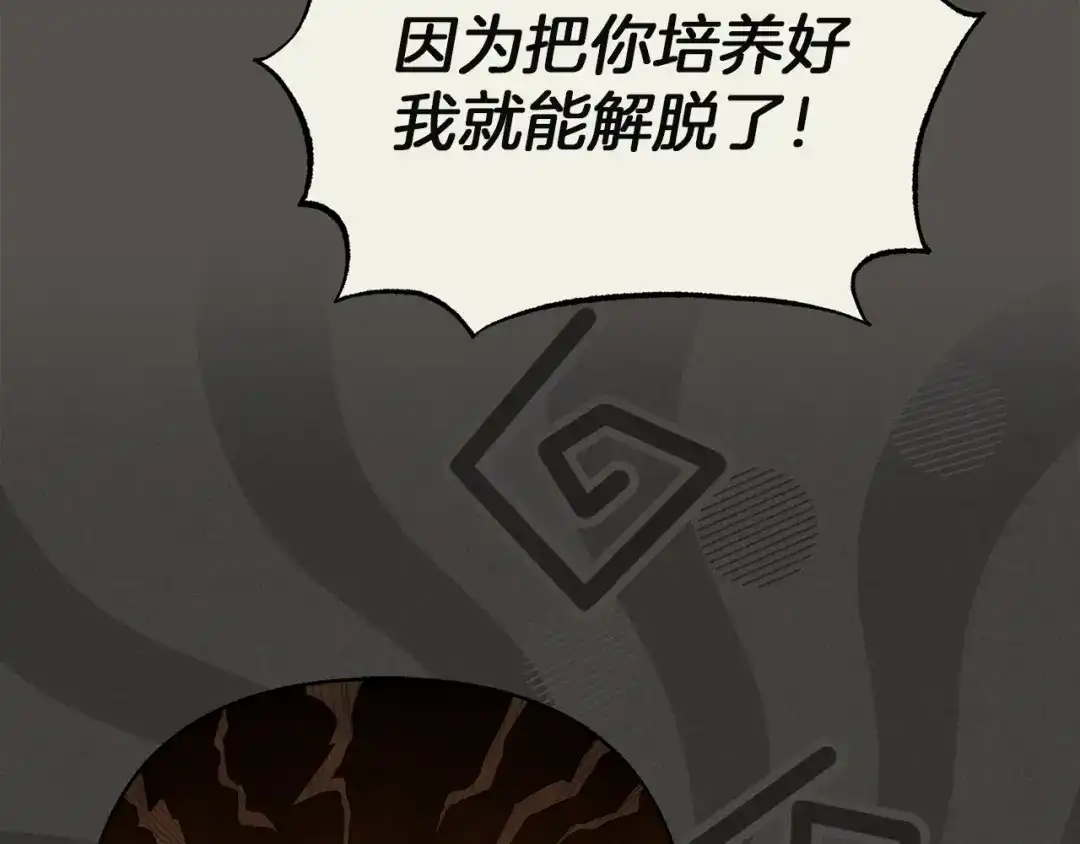 混世幼崽又在惹麻烦 第21话 维佩拉的药剂 第114页