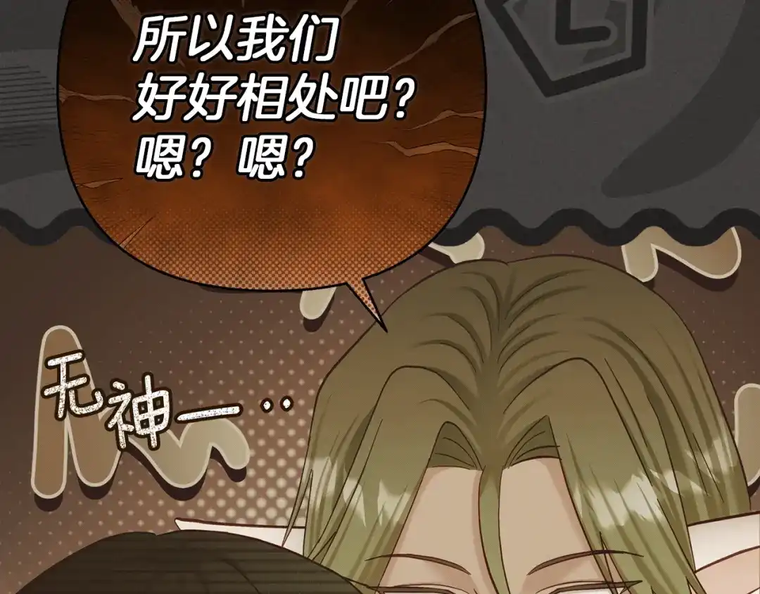 混世幼崽又在惹麻烦 第21话 维佩拉的药剂 第115页