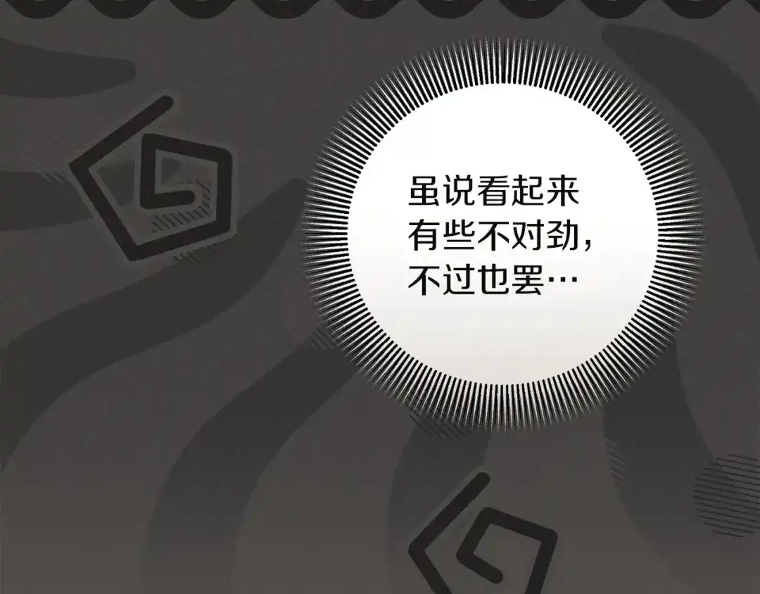 混世幼崽又在惹麻烦 第21话 维佩拉的药剂 第117页