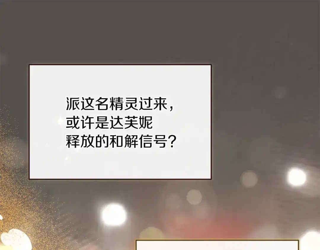 混世幼崽又在惹麻烦 第21话 维佩拉的药剂 第119页