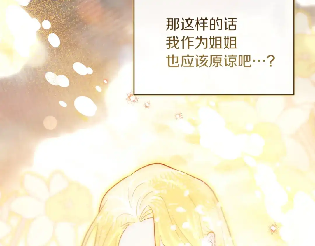 混世幼崽又在惹麻烦 第21话 维佩拉的药剂 第120页