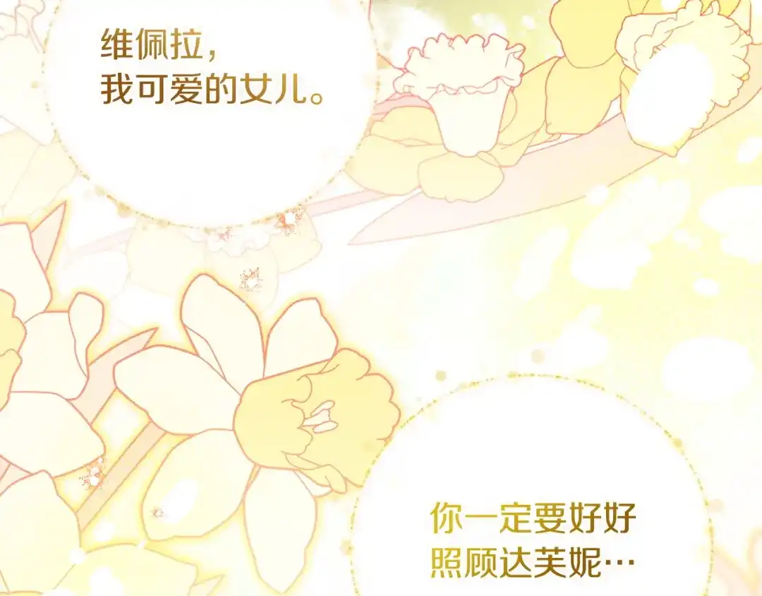 混世幼崽又在惹麻烦 第21话 维佩拉的药剂 第122页