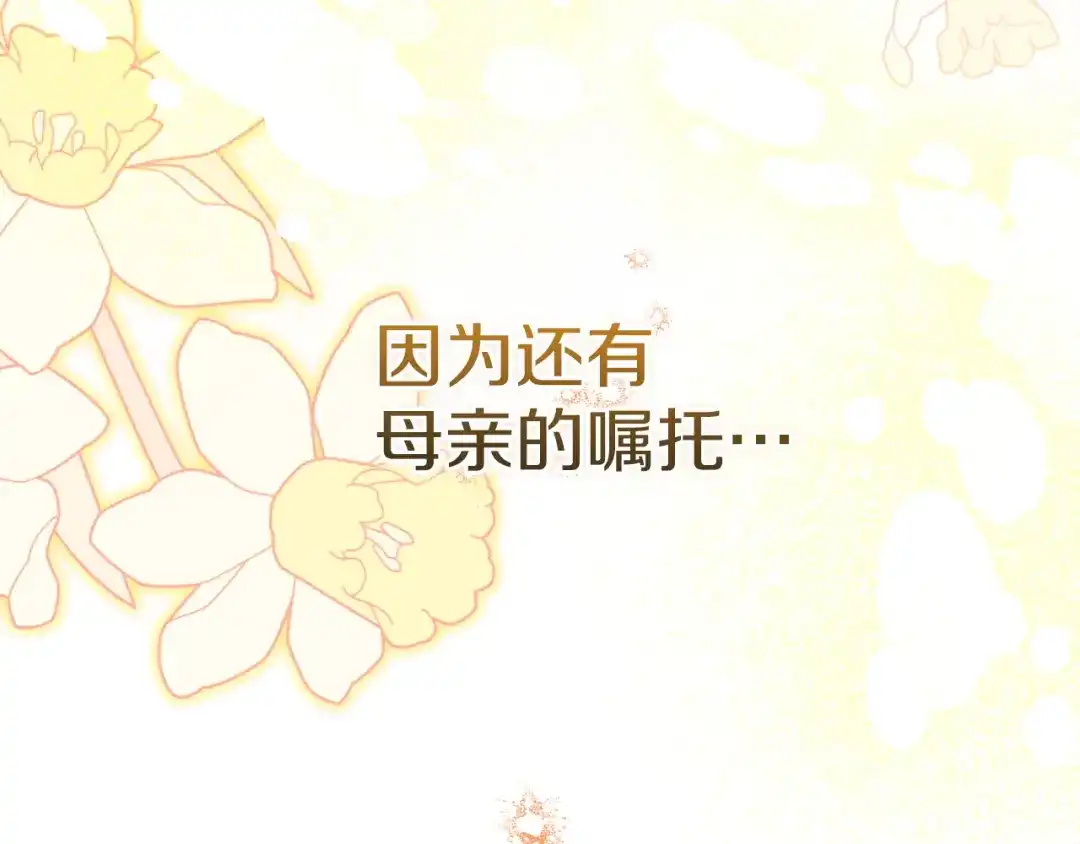 混世幼崽又在惹麻烦 第21话 维佩拉的药剂 第125页