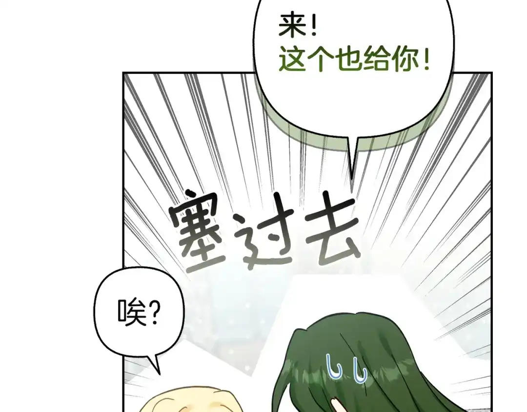 混世幼崽又在惹麻烦 第21话 维佩拉的药剂 第129页